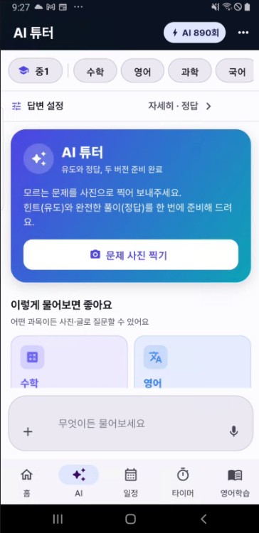 EG튜터 AI 문제 풀이 화면