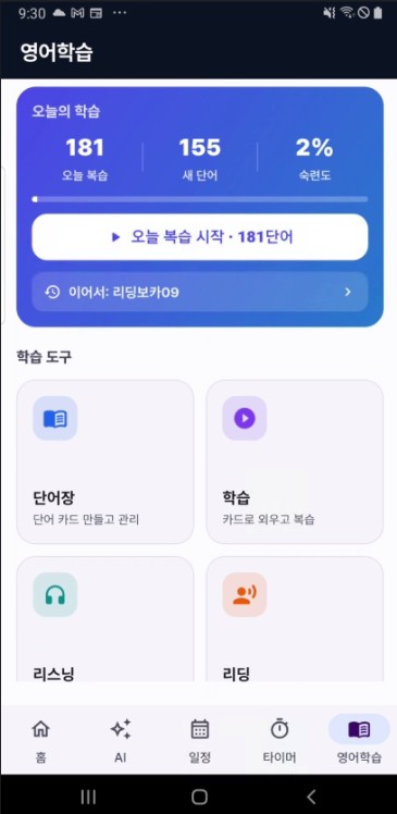 EG튜터 영어 학습 허브 화면