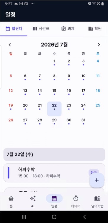 EG튜터 일정 캘린더 화면